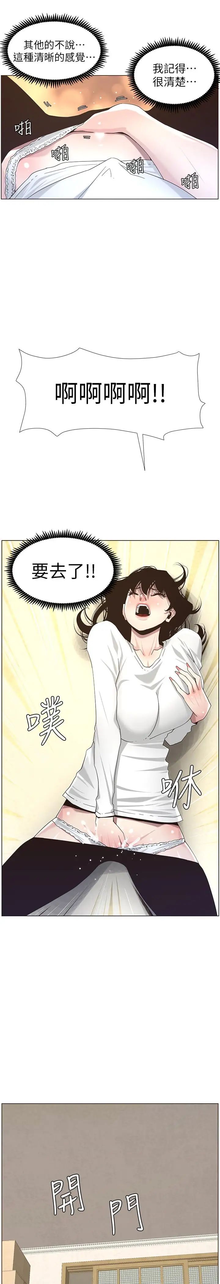 姊妹与继父第45话-我今天一定要和你做