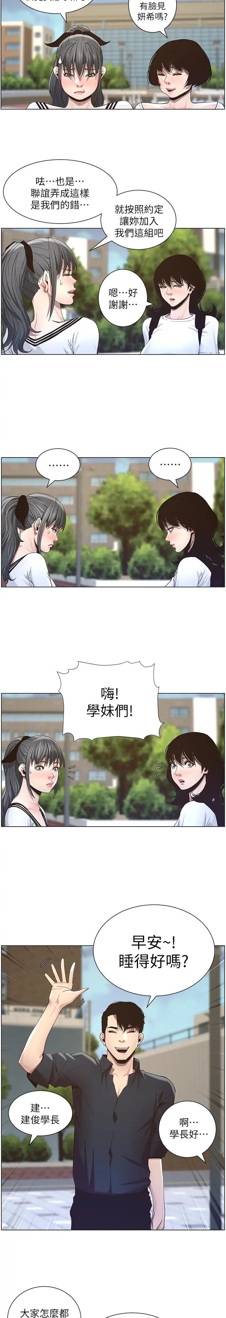 姊妹与继父第45话-我今天一定要和你做