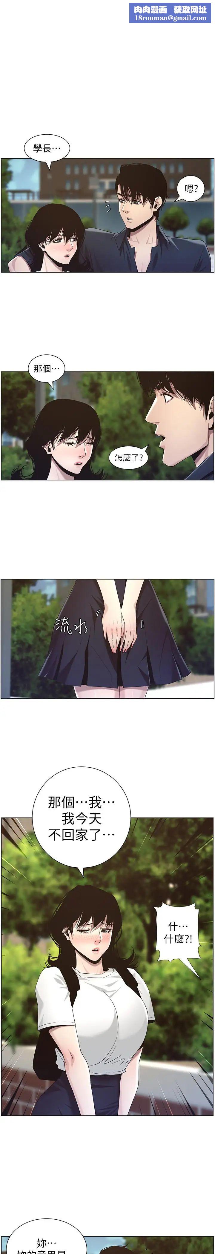 姊妹與繼父第46話-積極主導的妍希