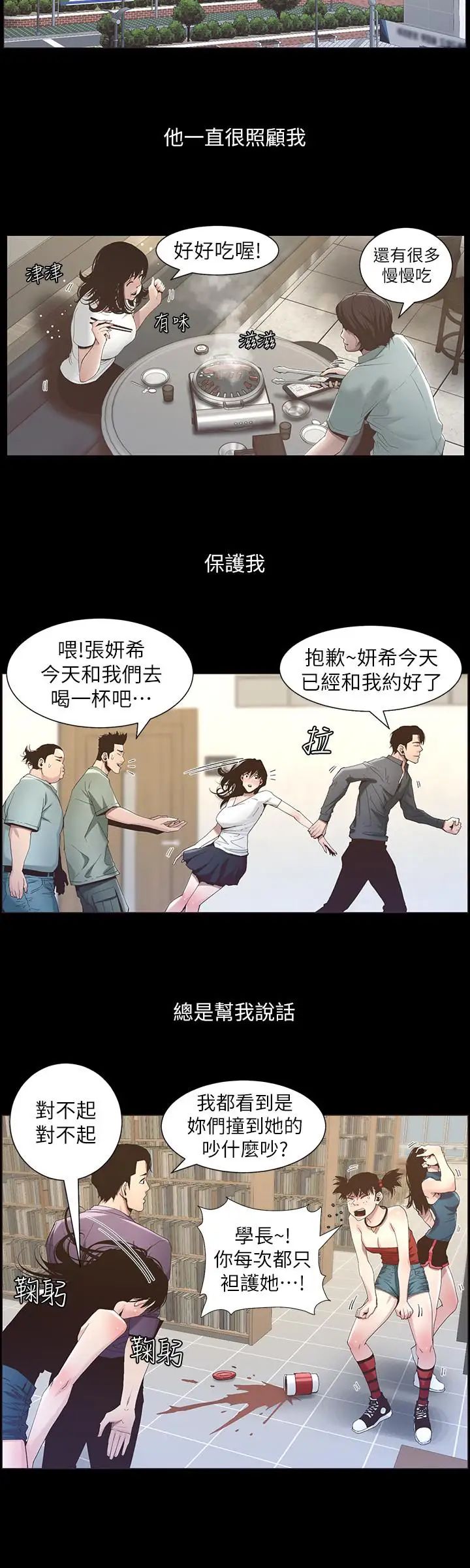 姊妹与继父第47话-无法达到高潮的失望表情