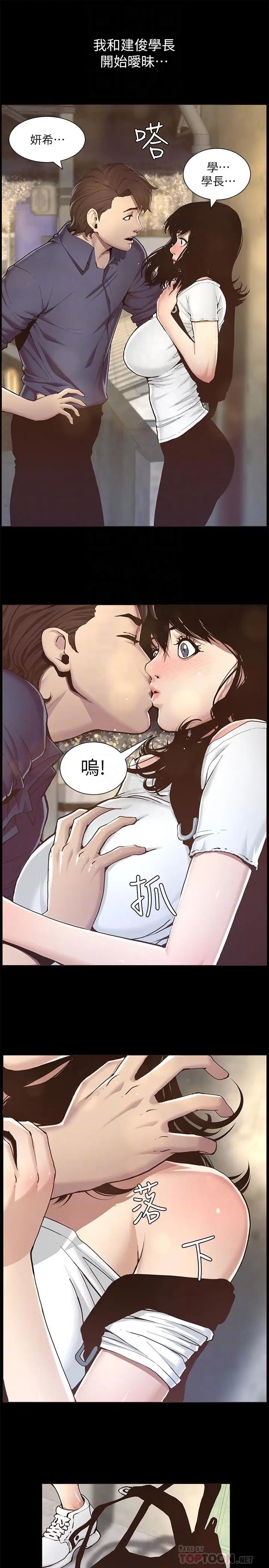 姊妹与继父第47话-无法达到高潮的失望表情