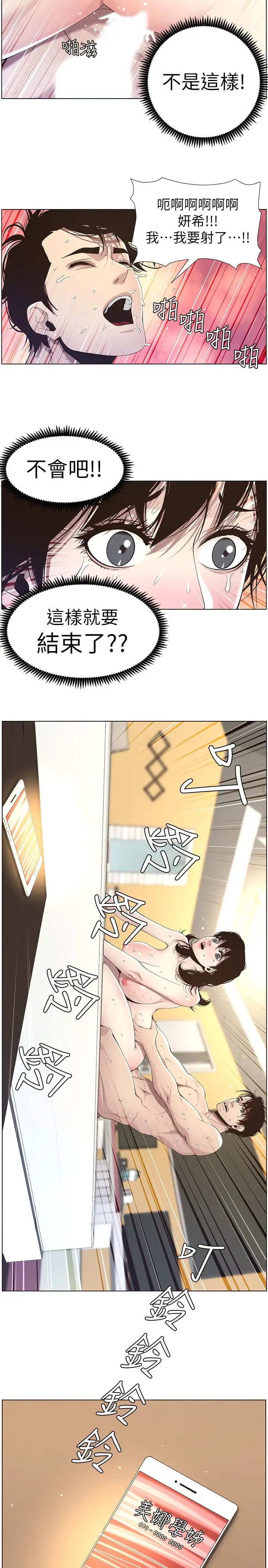 姊妹與繼父第47話-無法達到高潮的失望表情