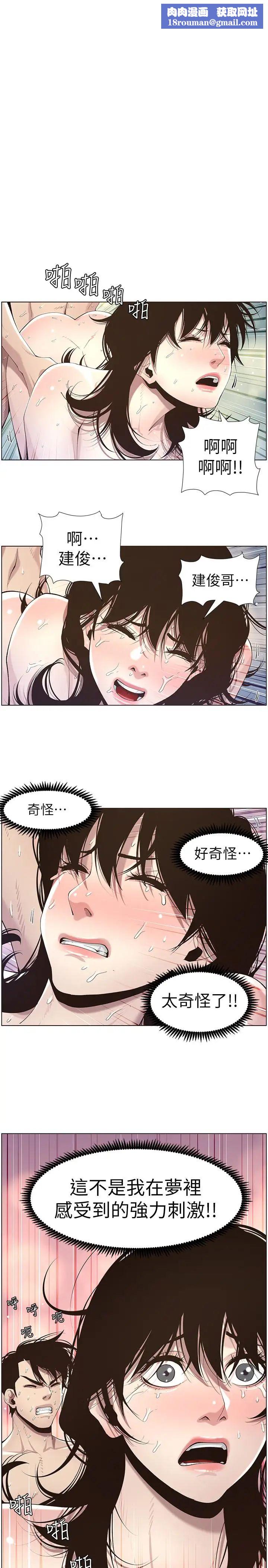 姊妹与继父第48话-唯一能满足妍希的人