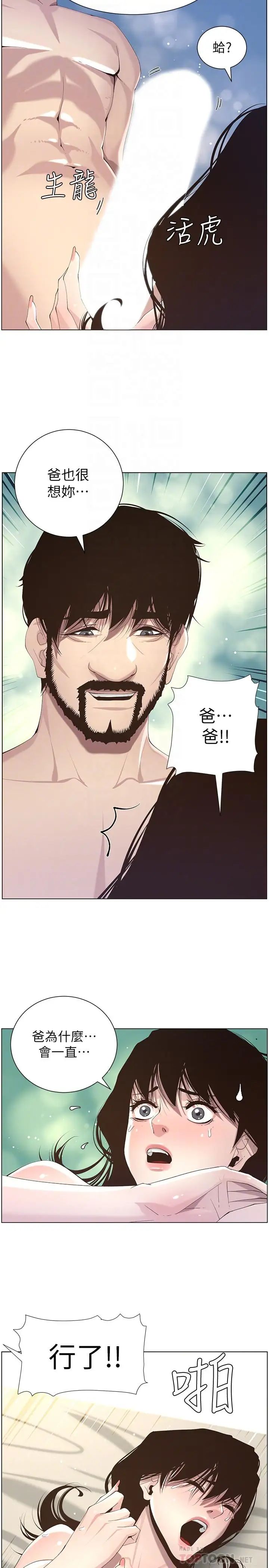 姊妹与继父第48话-唯一能满足妍希的人