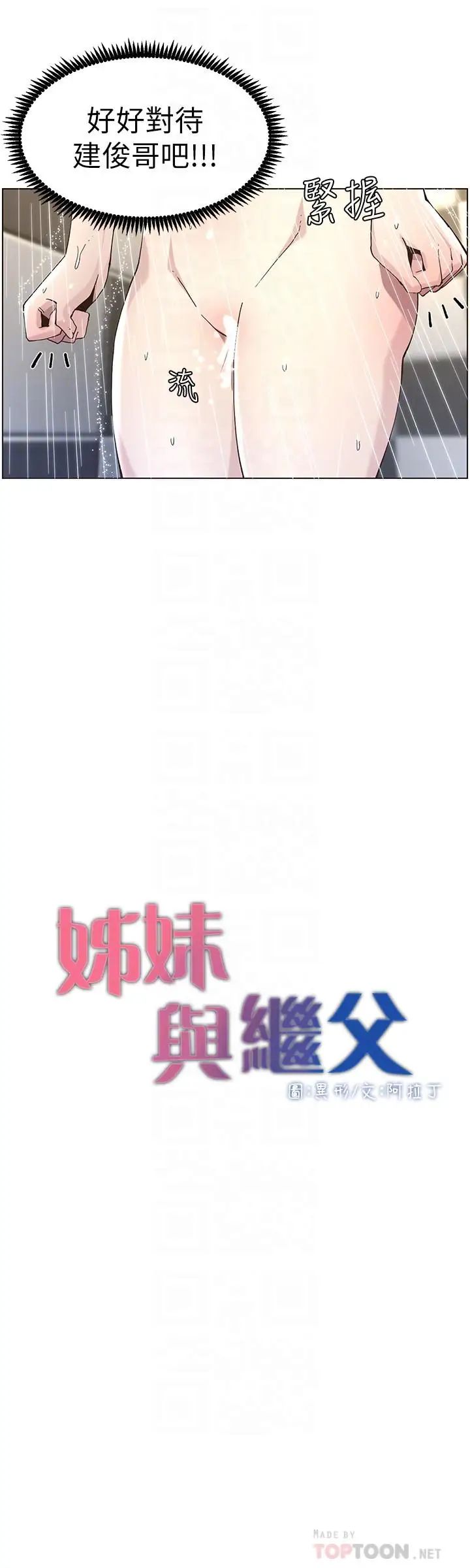 姊妹與繼父第49話-在磨鐵前被發現的妍希