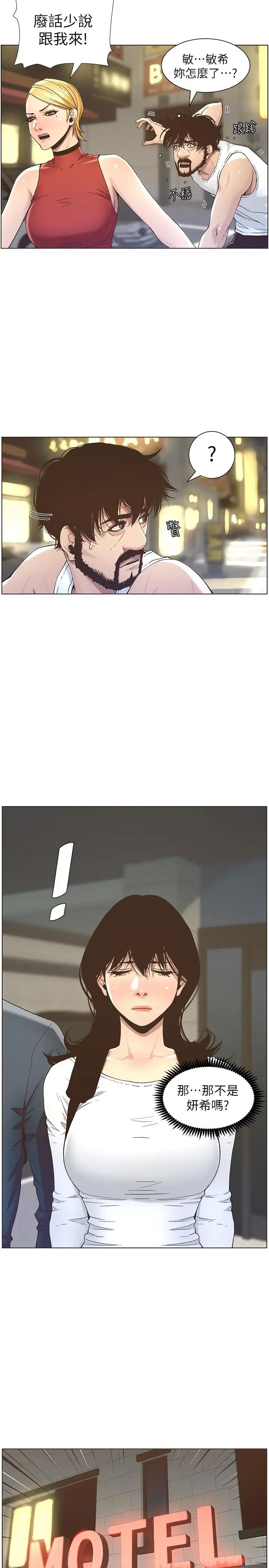 姊妹與繼父第50話-性事不滿足就變心