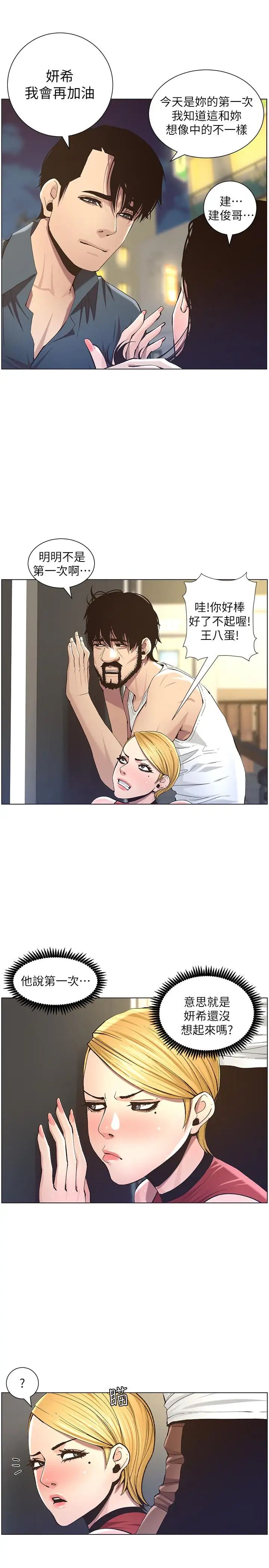 姊妹與繼父第50話-性事不滿足就變心