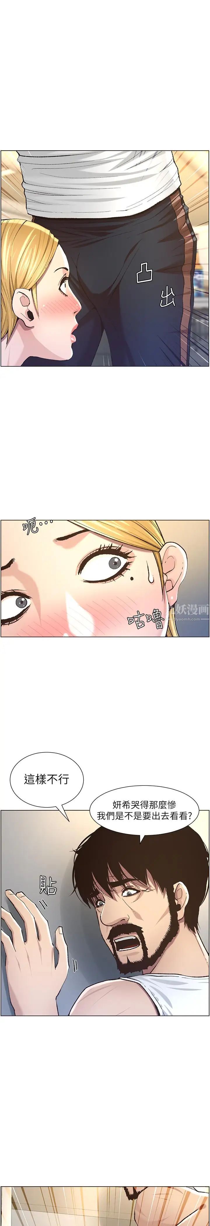 姊妹与继父第50话-性事不满足就变心