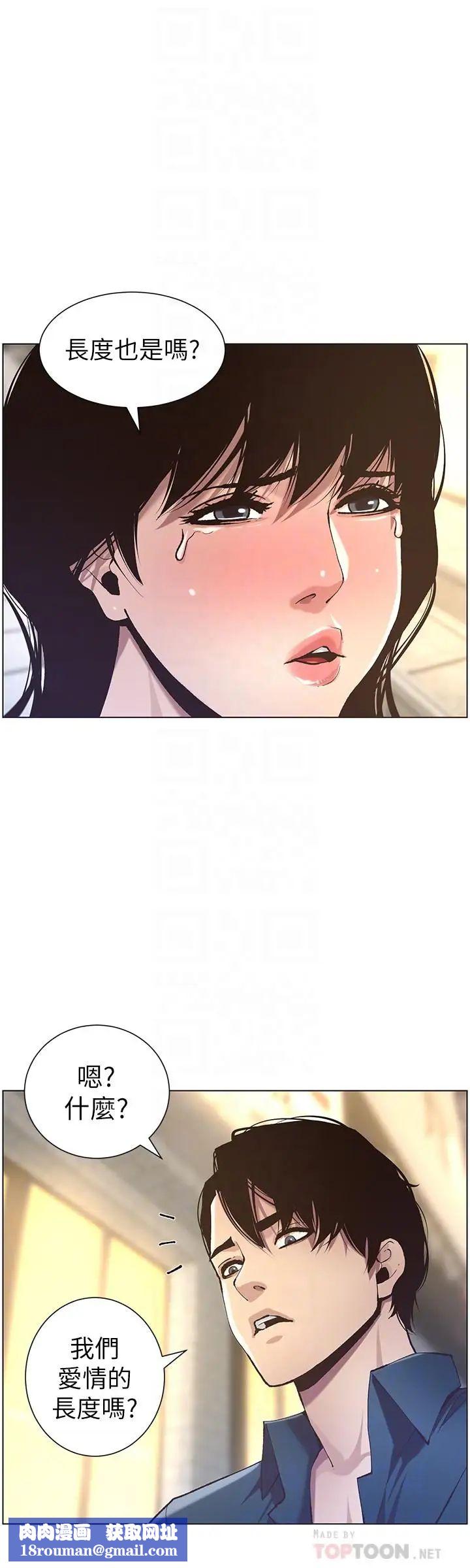 姊妹與繼父第50話-性事不滿足就變心