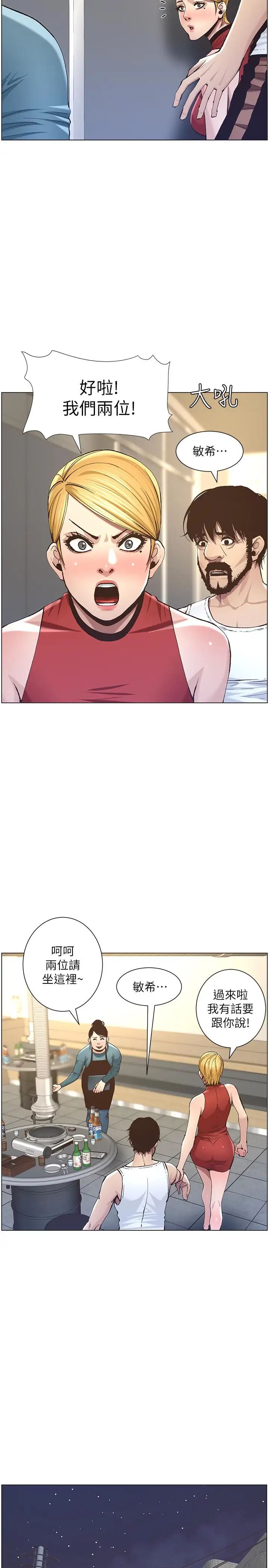 姊妹與繼父第50話-性事不滿足就變心