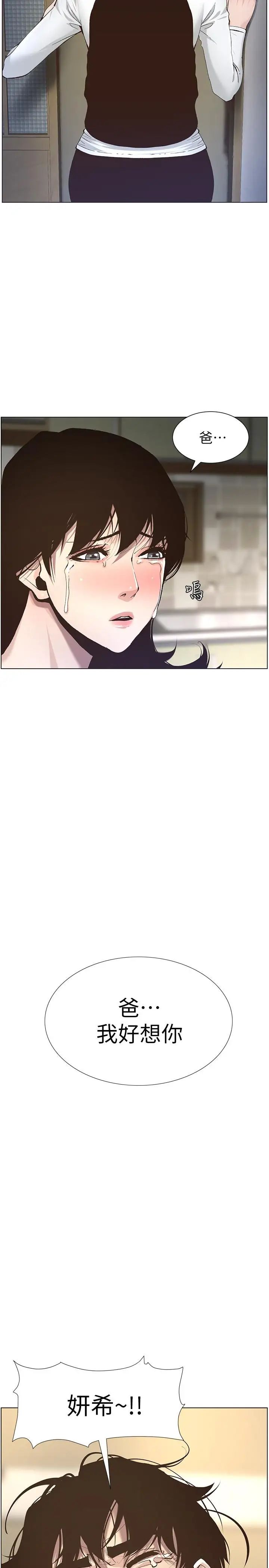 姊妹与继父第50话-性事不满足就变心