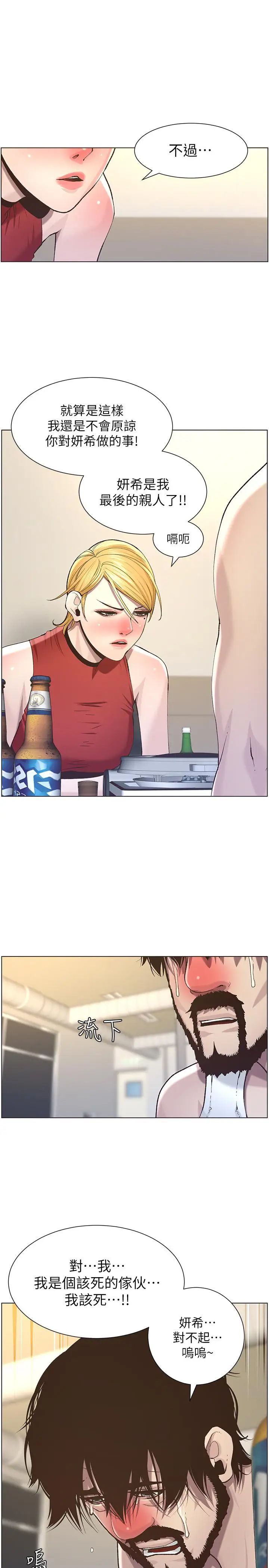 姊妹与继父第51话-妍希想要的东西只有一个