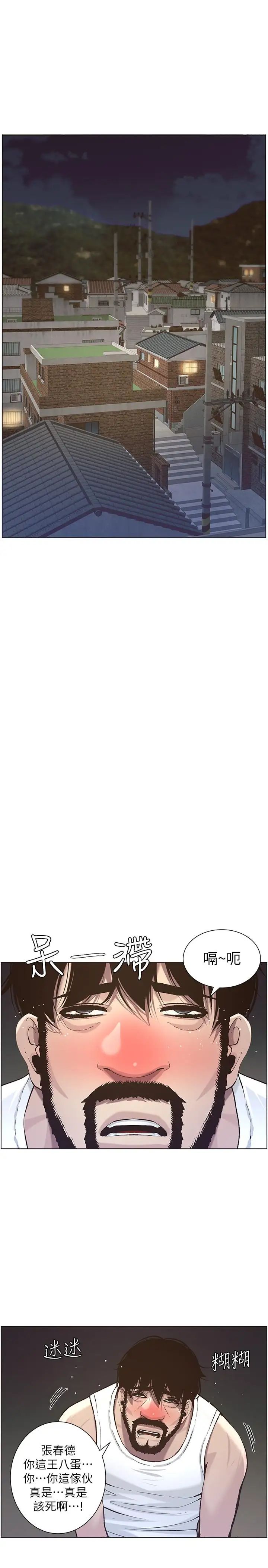 姊妹與繼父第51話-妍希想要的東西只有一個