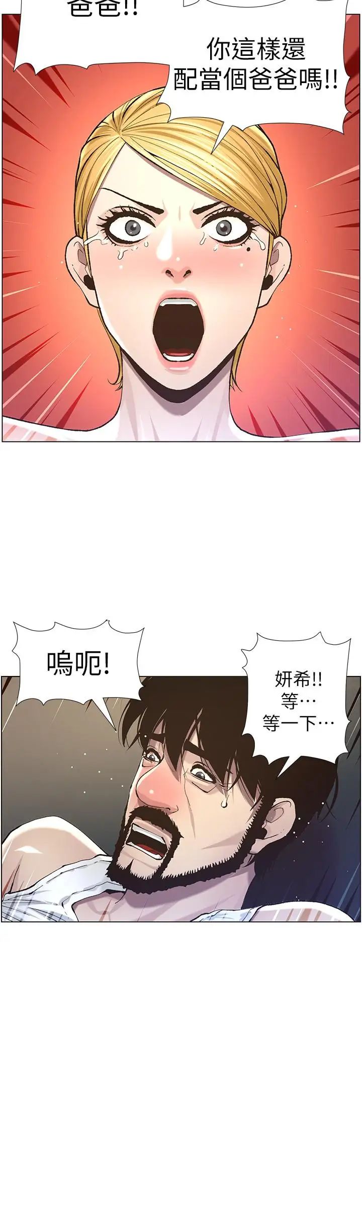 姊妹與繼父第51話-妍希想要的東西只有一個