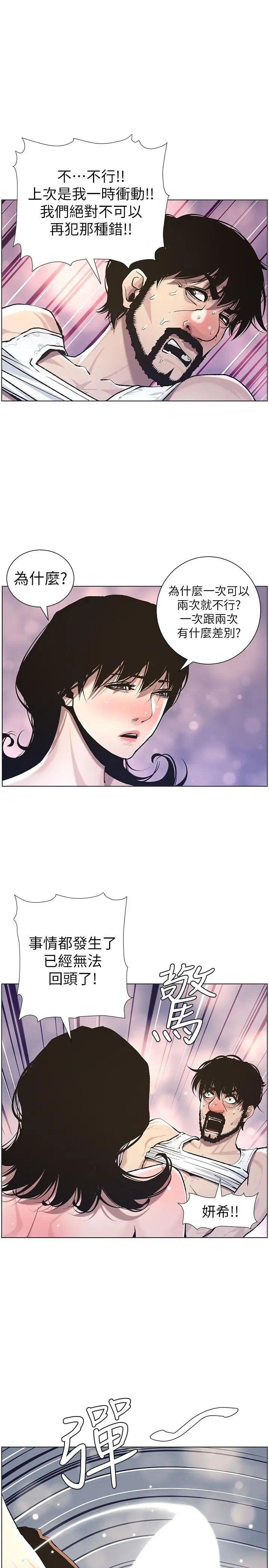 姊妹与继父第51话-妍希想要的东西只有一个