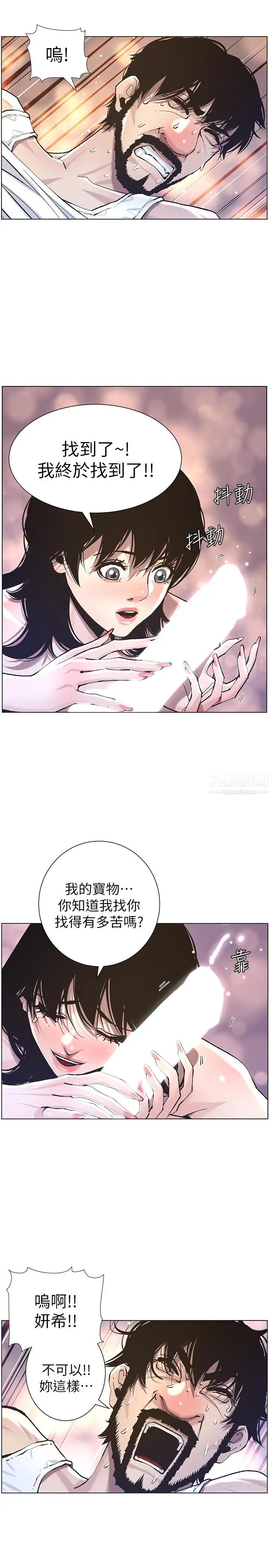 姊妹與繼父第51話-妍希想要的東西只有一個