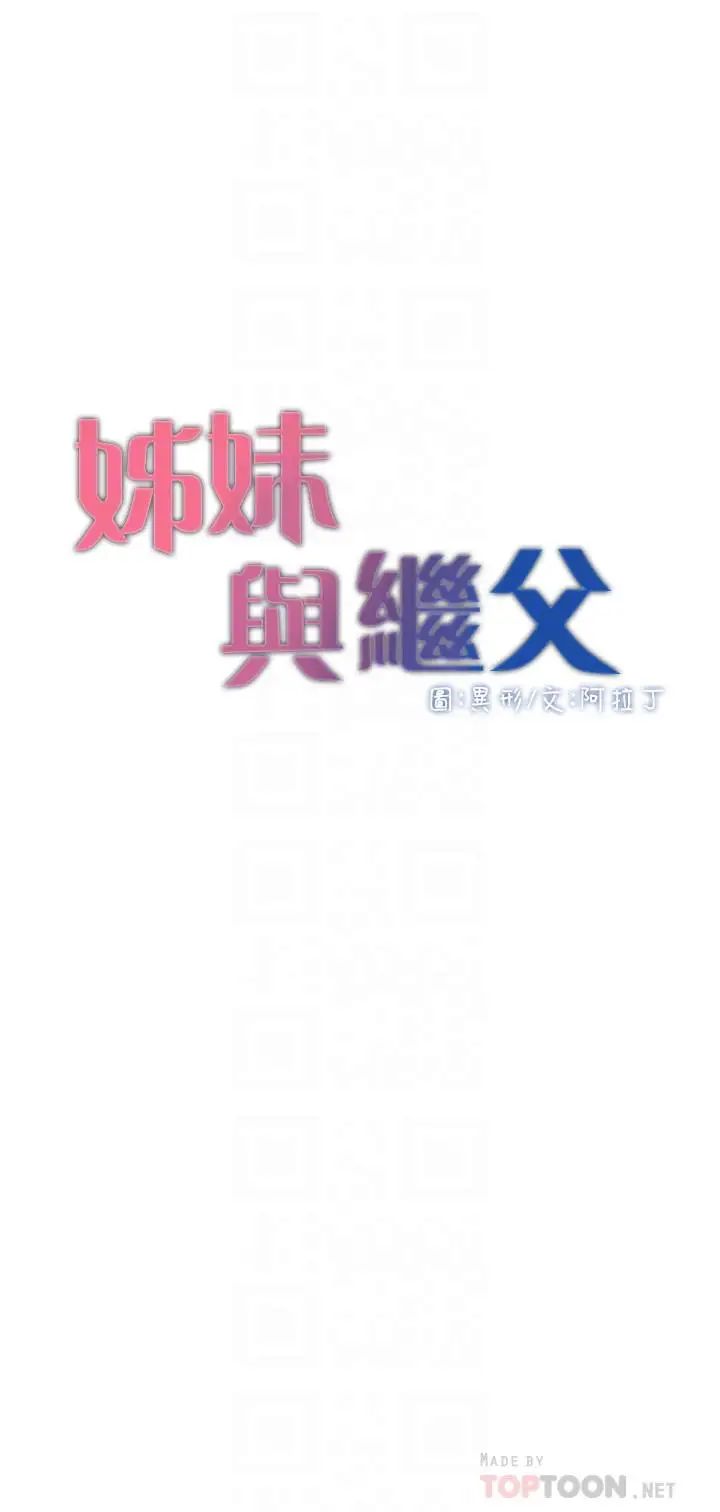 姊妹与继父第53话-难道我酒后失态了