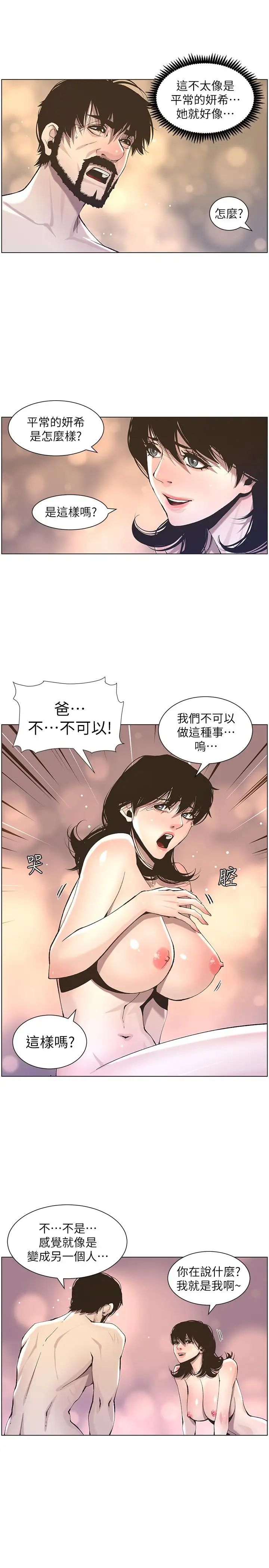 姊妹与继父第53话-难道我酒后失态了