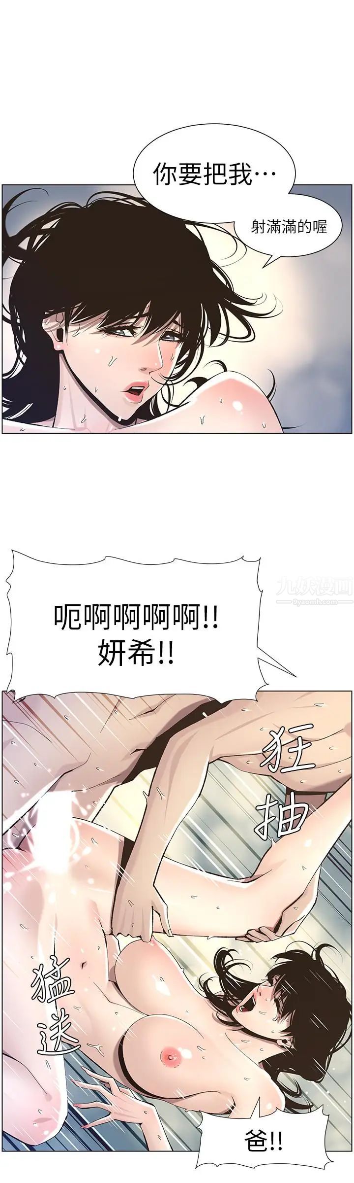 姊妹与继父第53话-难道我酒后失态了