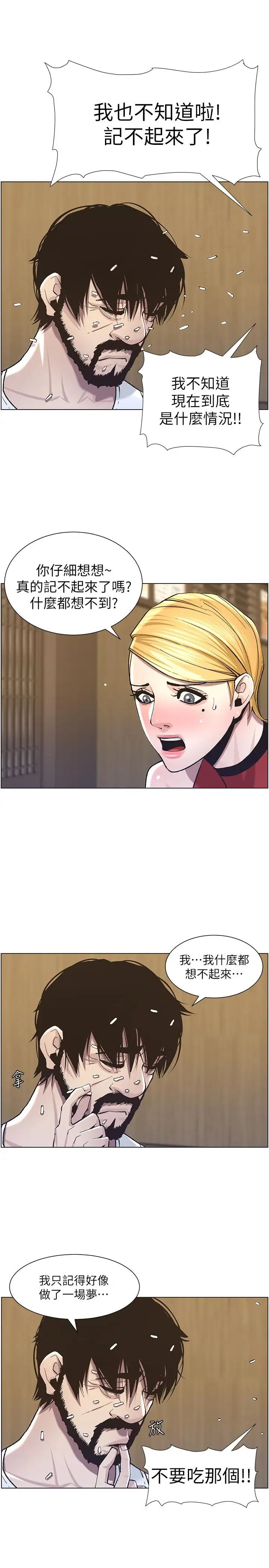 姊妹与继父第54话-染指了姐妹俩的继父