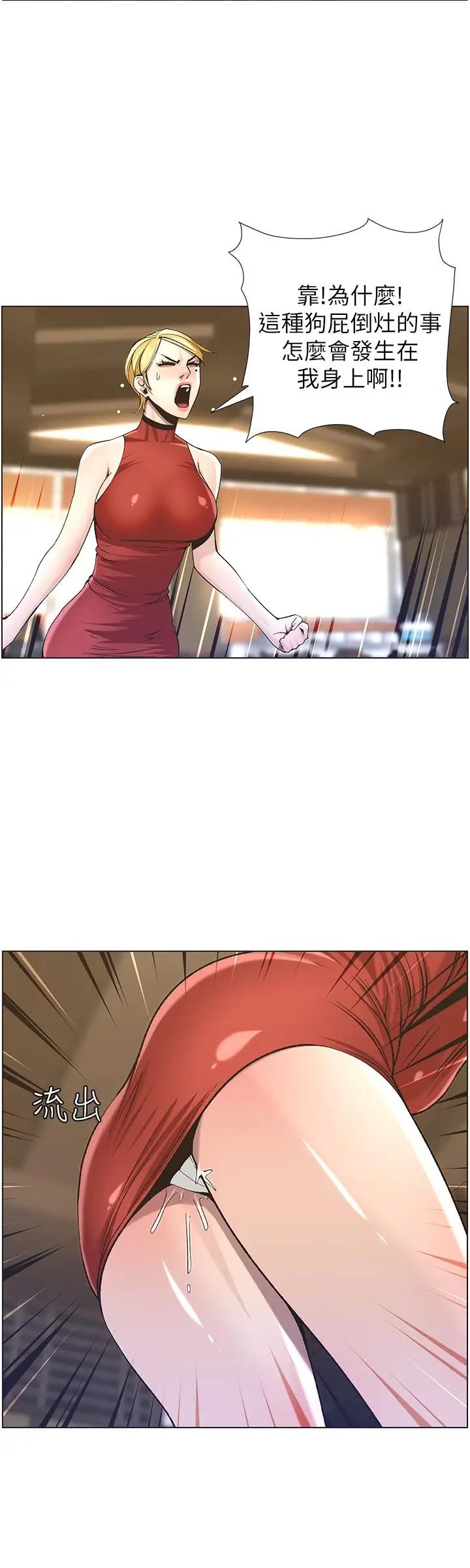 姊妹与继父第54话-染指了姐妹俩的继父