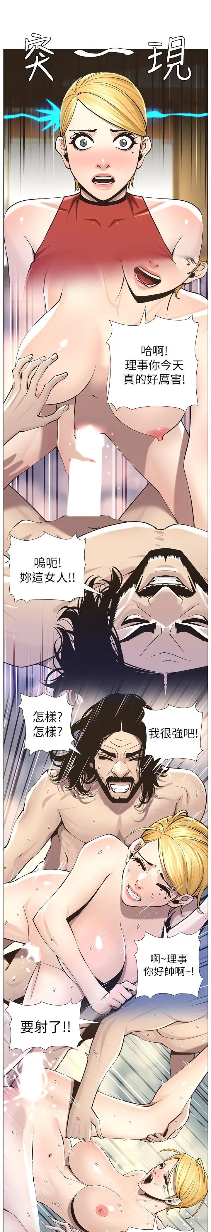 姊妹與繼父第54話-染指了姐妹倆的繼父