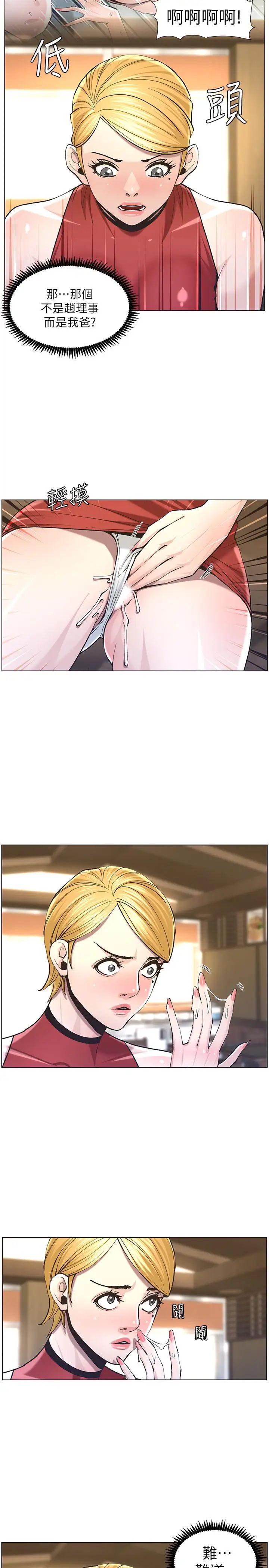 姊妹与继父第54话-染指了姐妹俩的继父