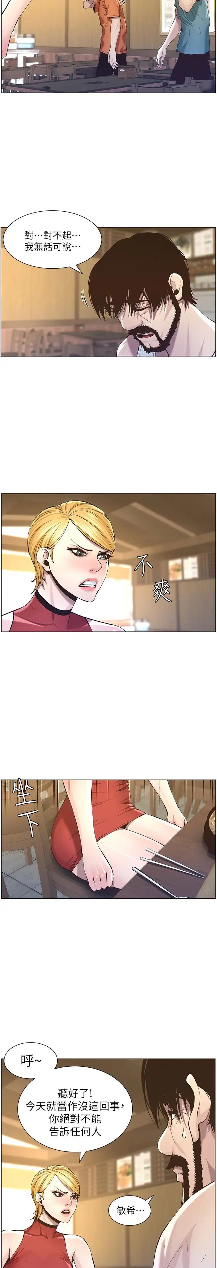 姊妹与继父第55话-妍希从娱乐圈出道