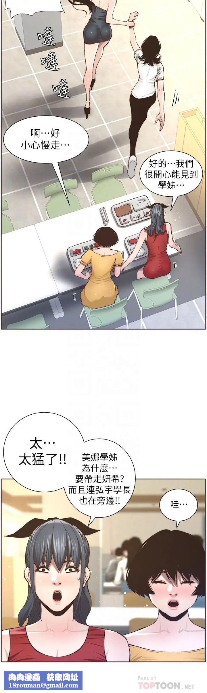 姊妹與繼父第55話-妍希從娛樂圈出道