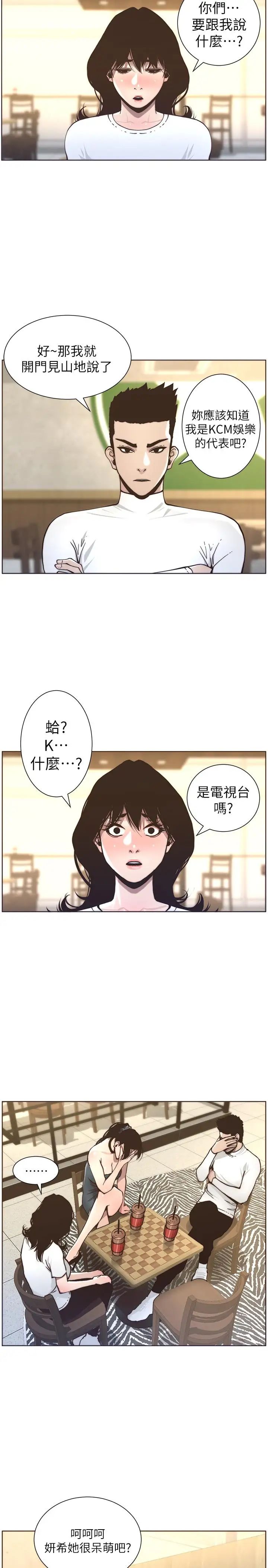 姊妹与继父第55话-妍希从娱乐圈出道