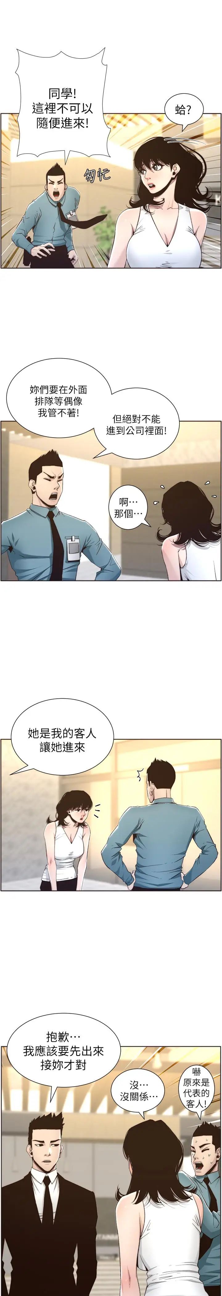 姊妹与继父第56话-渐渐难以忍受的慾望
