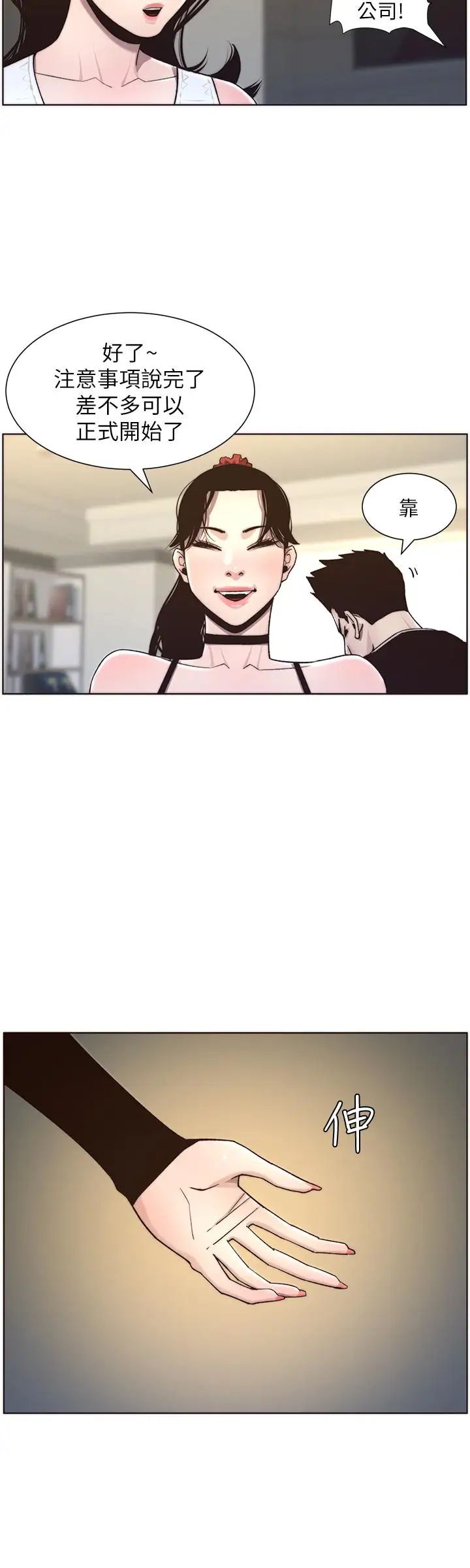 姊妹与继父第56话-渐渐难以忍受的慾望