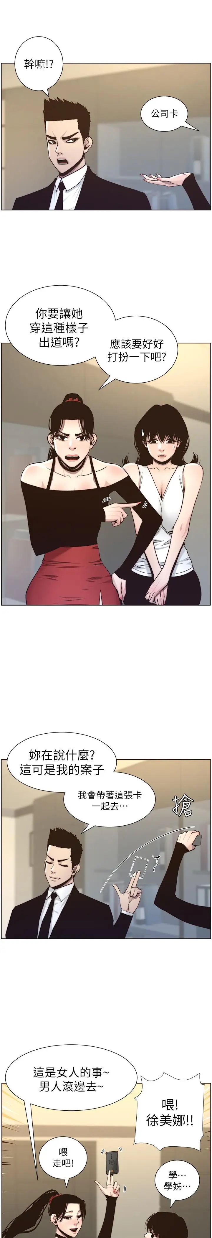 姊妹与继父第56话-渐渐难以忍受的慾望