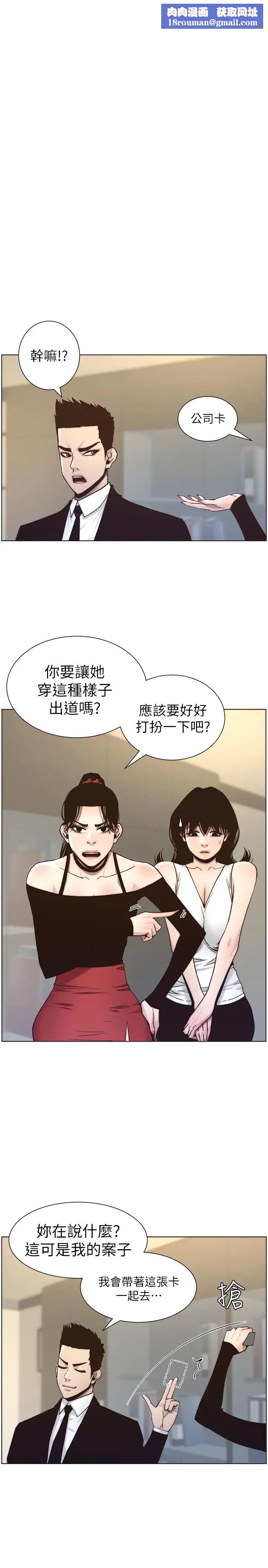 姊妹與繼父第57話-打飛機被發現的春德