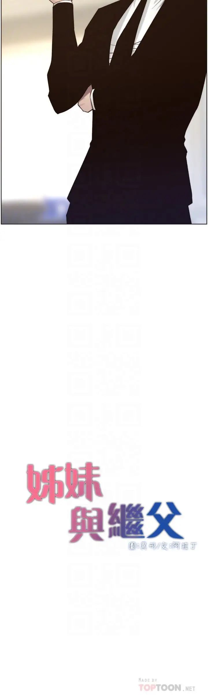 姊妹与继父第57话-打飞机被发现的春德