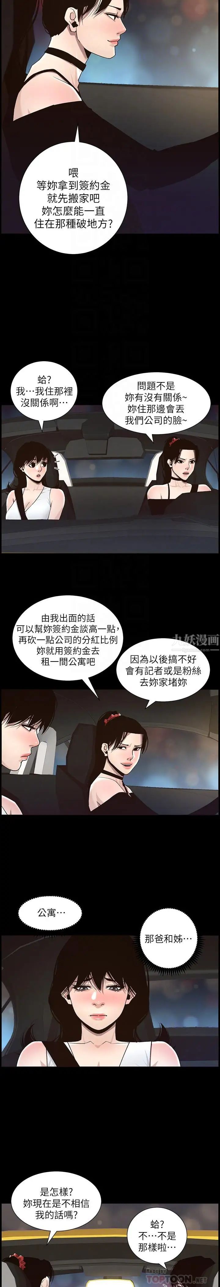 姊妹與繼父第57話-打飛機被發現的春德