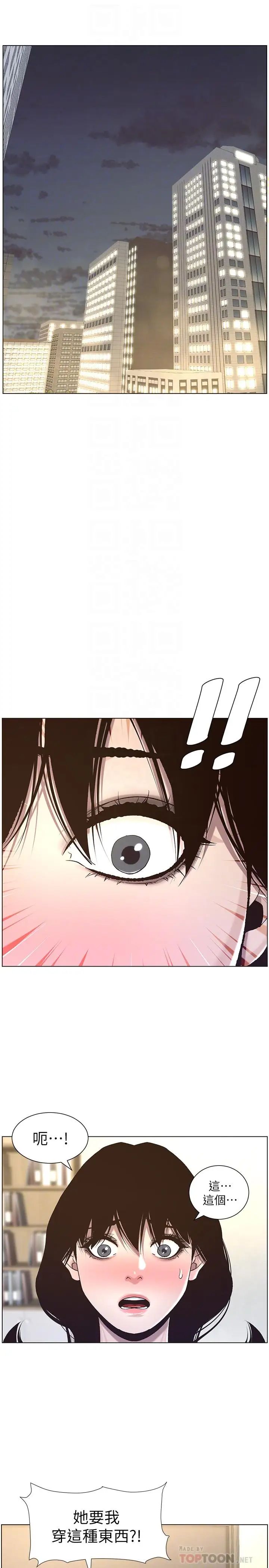 姊妹與繼父第57話-打飛機被發現的春德