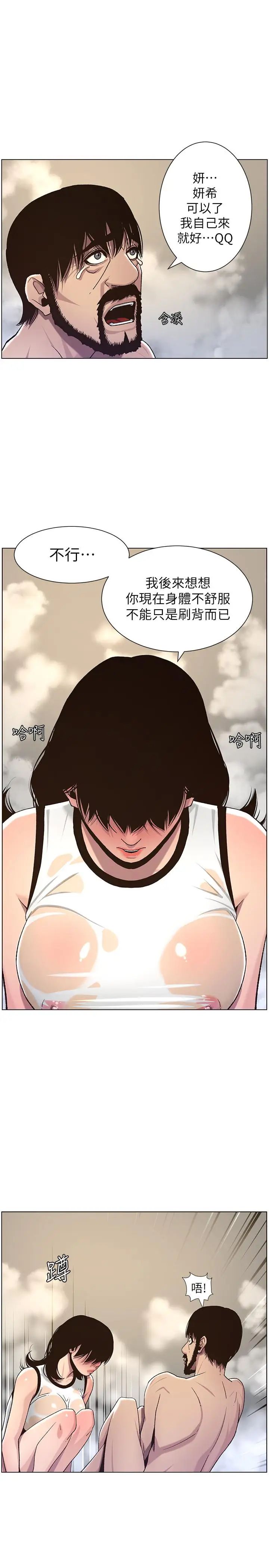 姊妹与继父第58话-我来...帮你洗澡