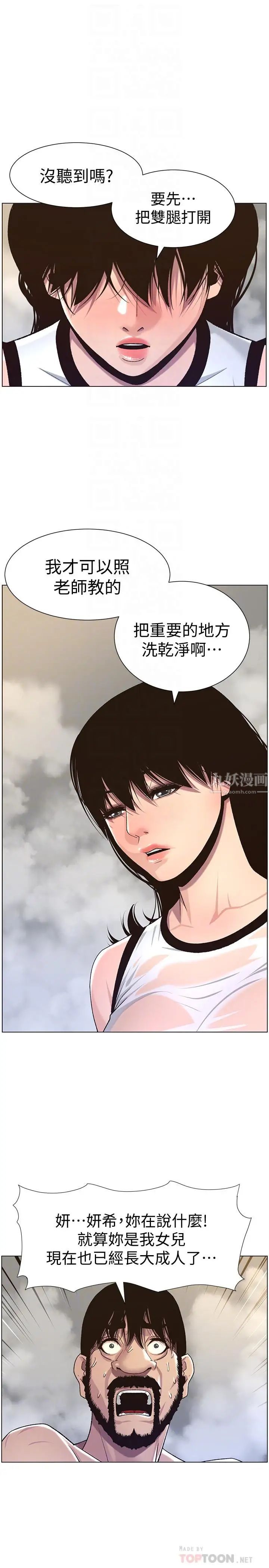 姊妹與繼父第59話-妍希的手技讓人著迷