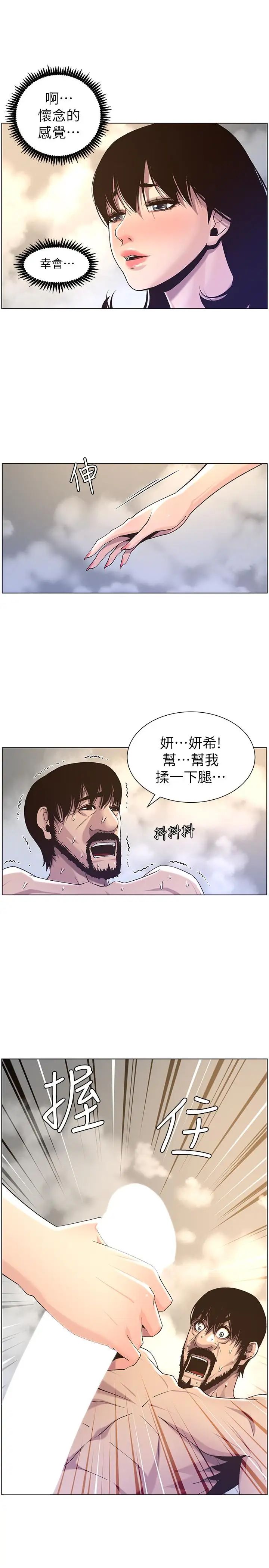 姊妹与继父第59话-妍希的手技让人着迷