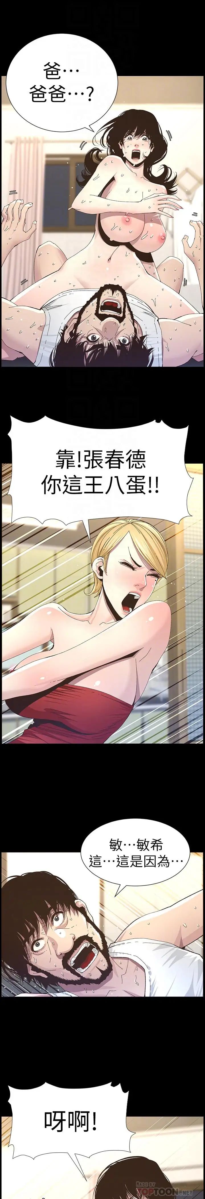 姊妹與繼父第60話-準備品嚐妍希的危險男子