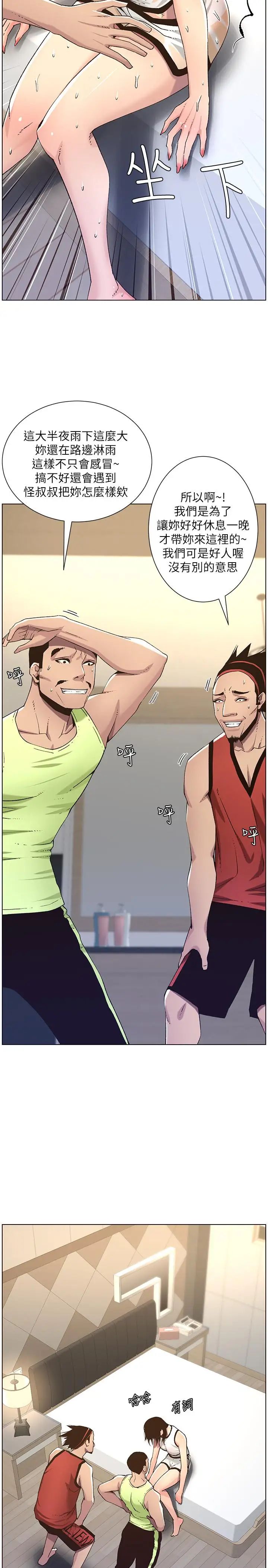 姊妹与继父第60话-准备品嚐妍希的危险男子