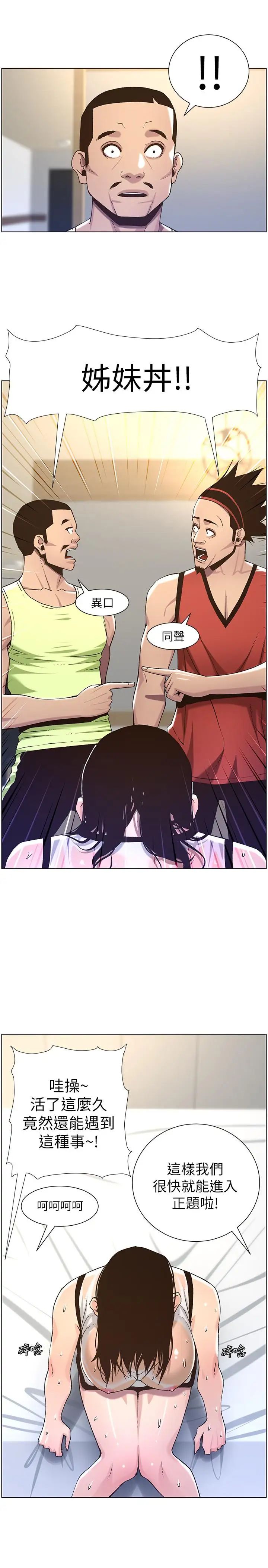 姊妹与继父第60话-准备品嚐妍希的危险男子