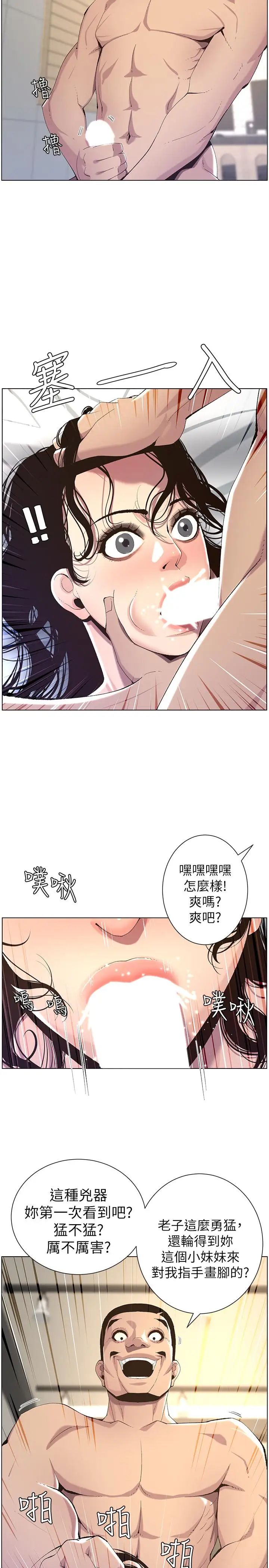 姊妹与继父第61话-妍希在家人与慾望间做选择