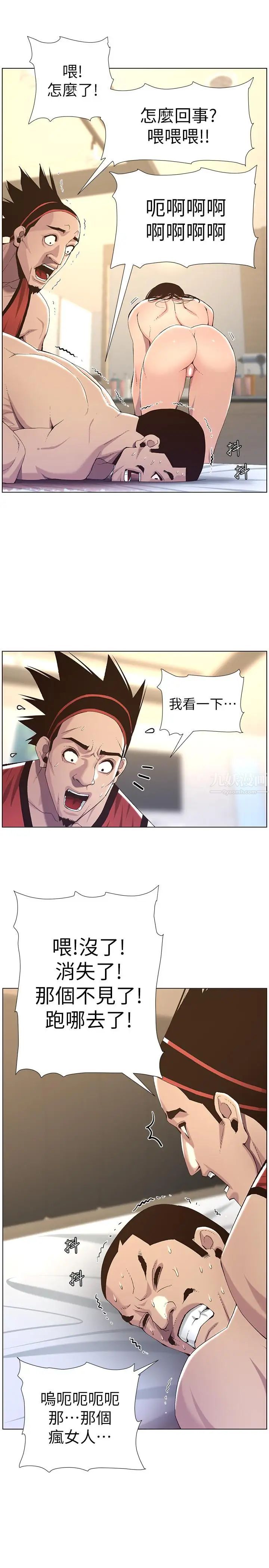 姊妹與繼父第61話-妍希在家人與慾望間做選擇