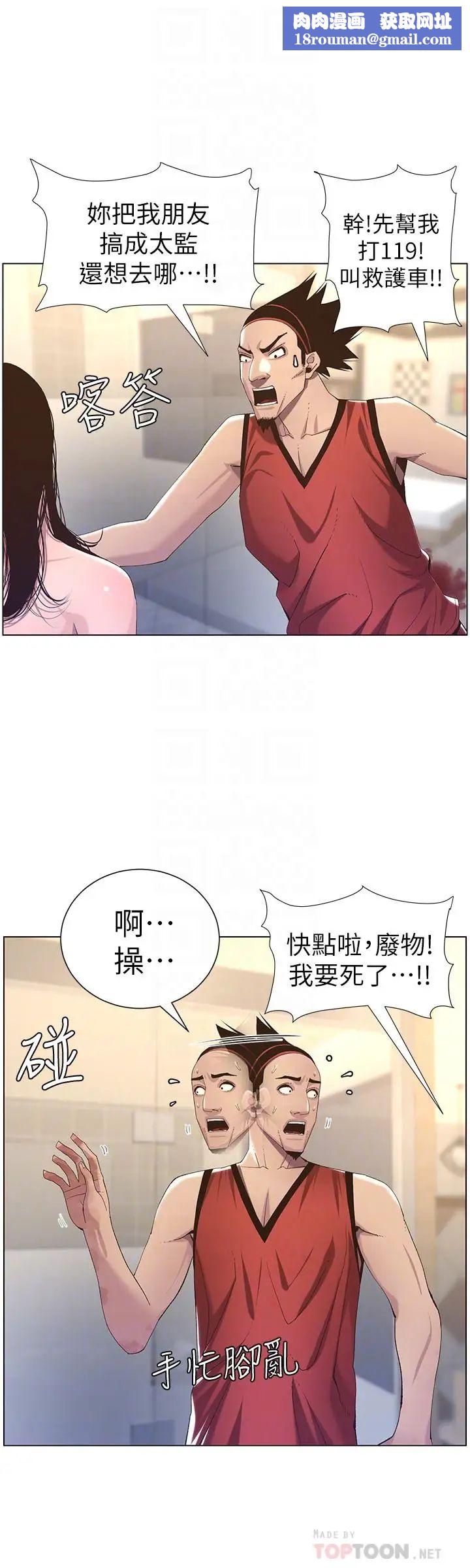 姊妹與繼父第61話-妍希在家人與慾望間做選擇