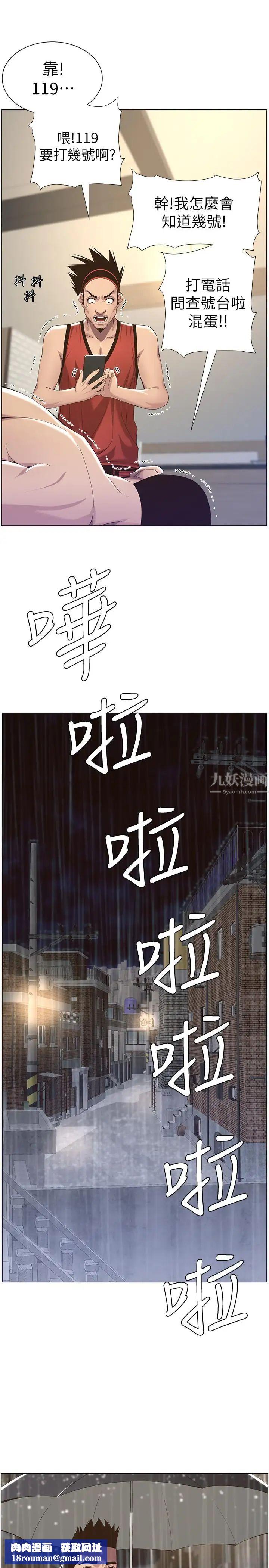 姊妹与继父第61话-妍希在家人与慾望间做选择