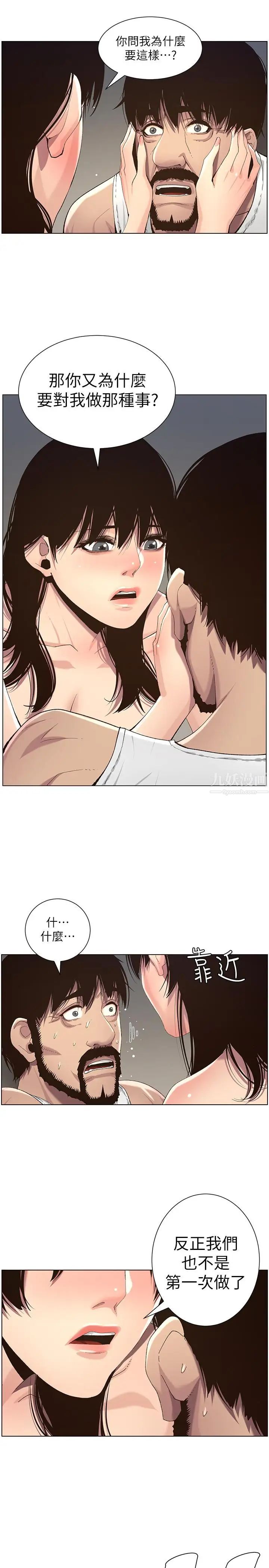 姊妹与继父第62话-我以后不再是你的女儿了