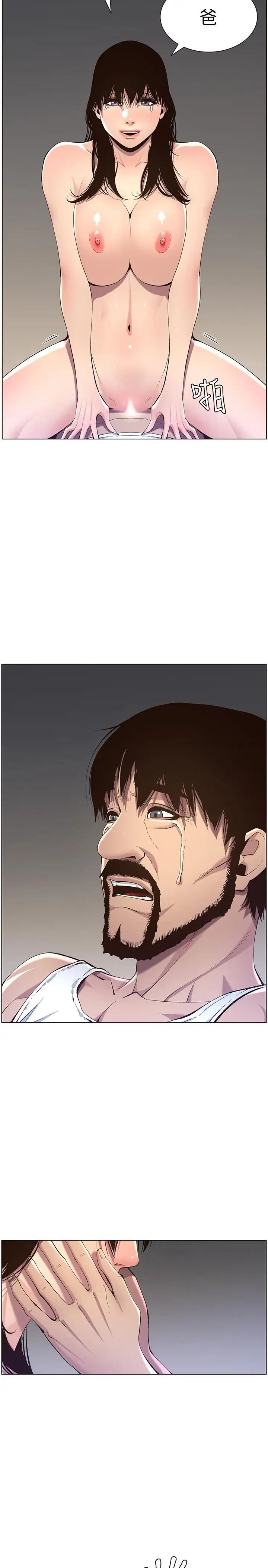 姊妹与继父第62话-我以后不再是你的女儿了