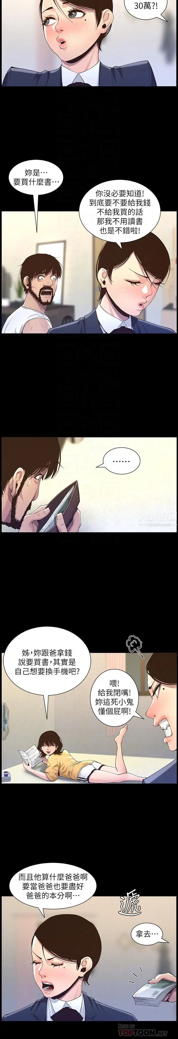 姊妹與繼父第63話-奔向高潮的喜悅